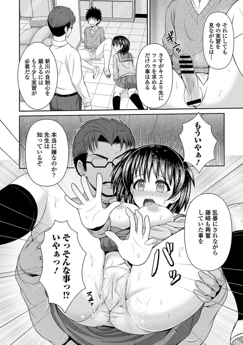 制服×征服 Vol.3 Page.40