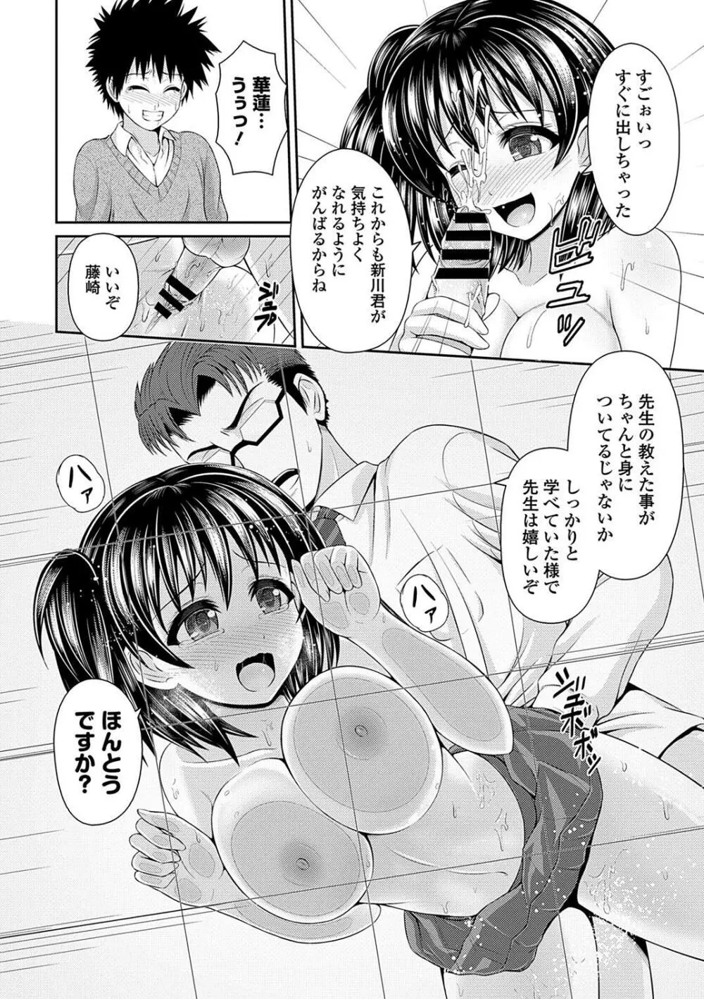 制服×征服 Vol.3 Page.46