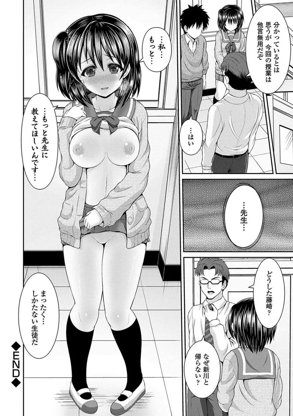 制服×征服 Vol.3 Page.50