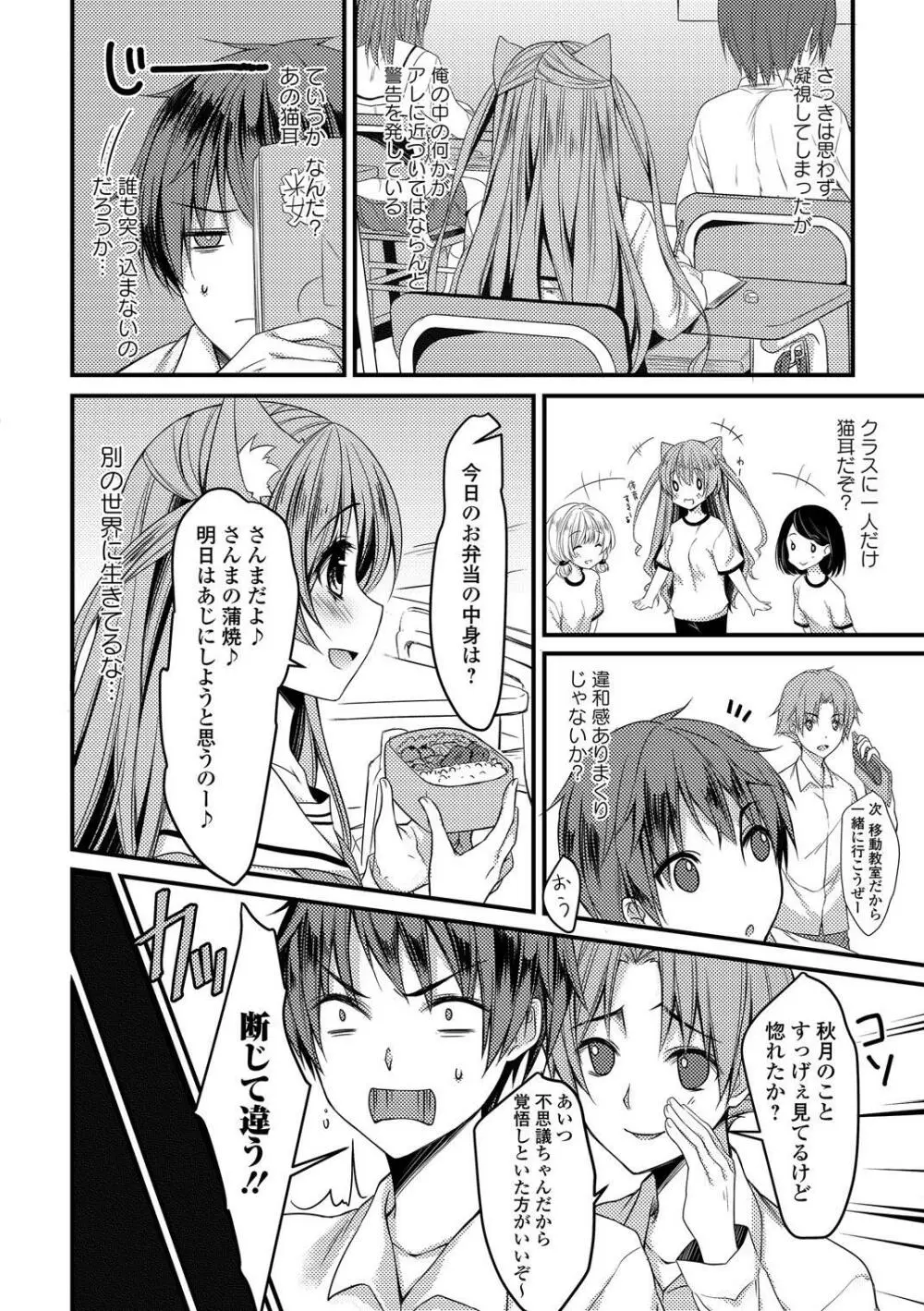 制服×征服 Vol.3 Page.72