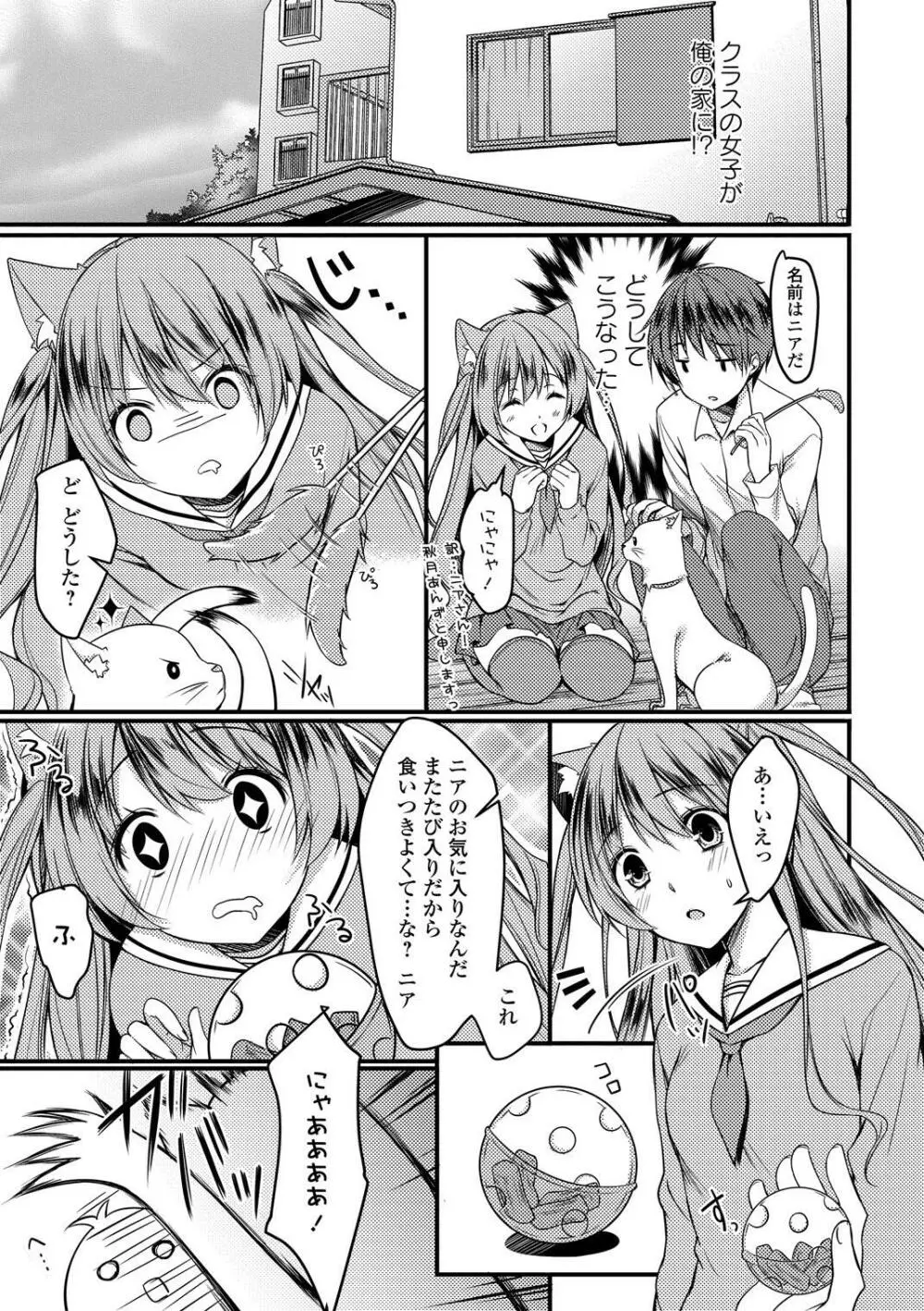 制服×征服 Vol.3 Page.75