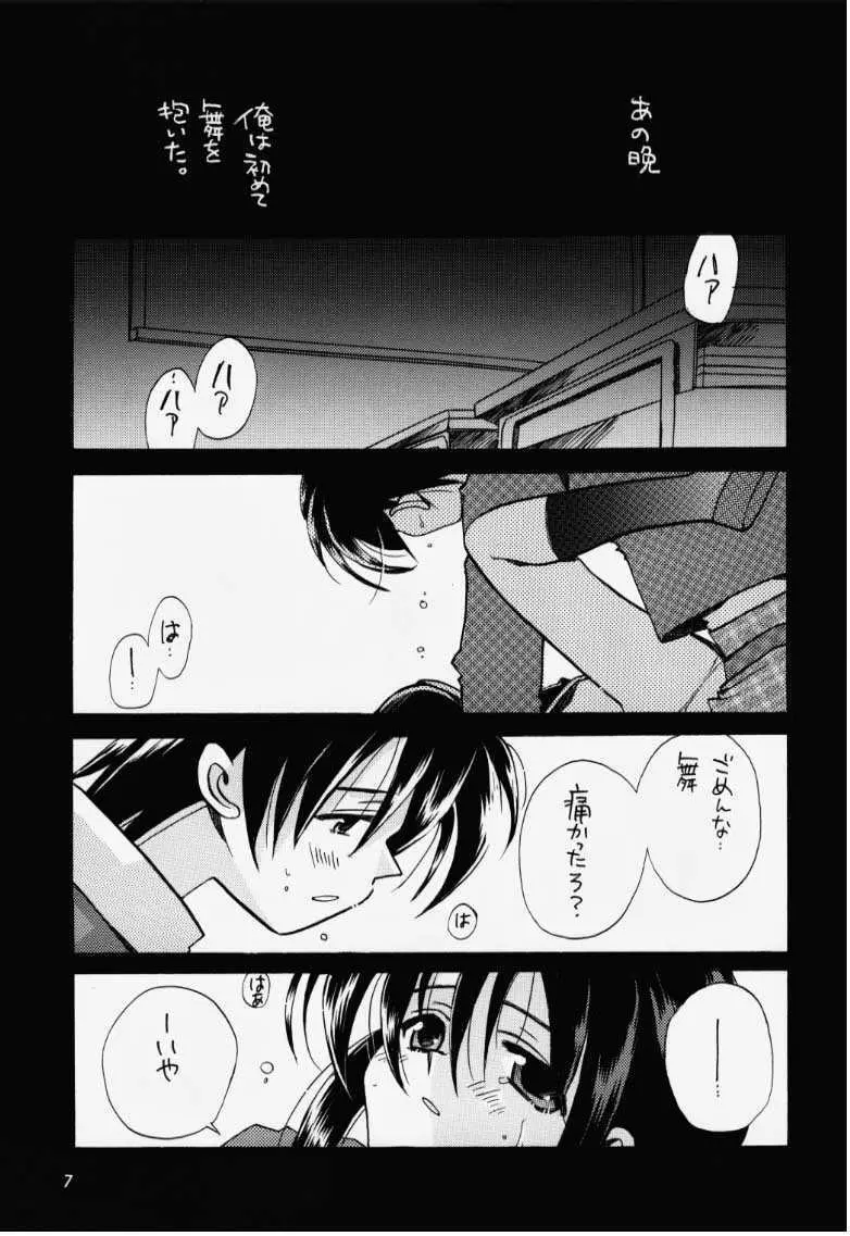 華音 Page.5