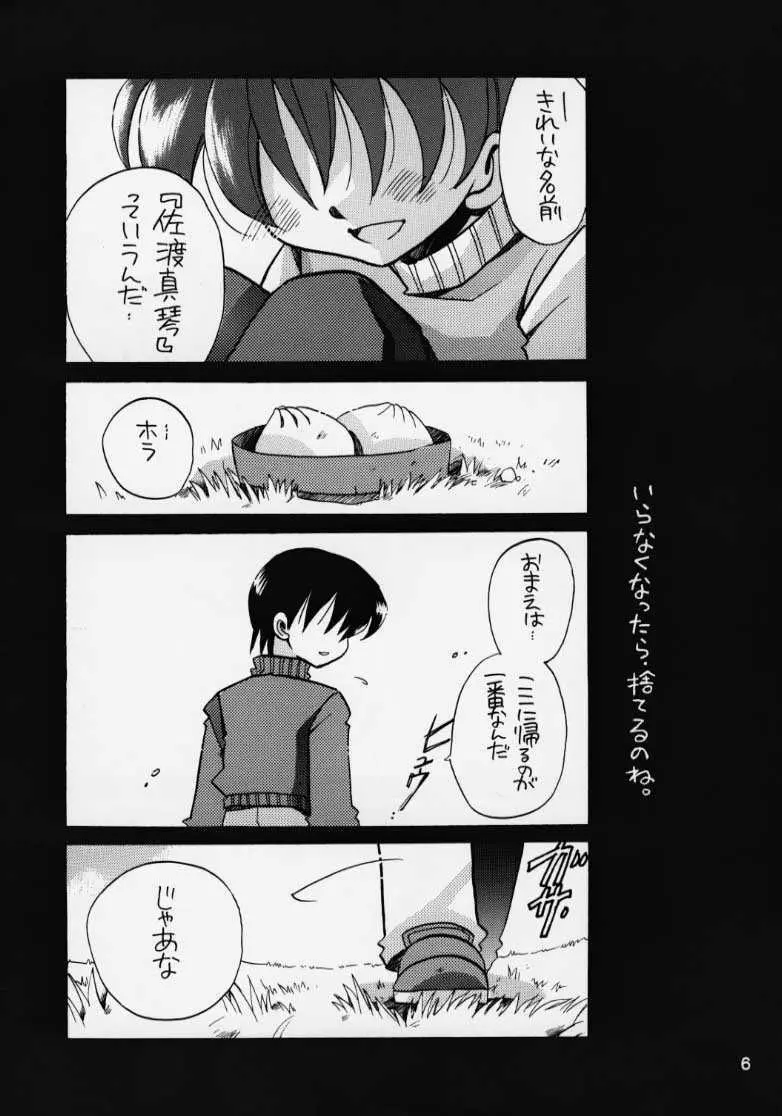 華音2 Page.5