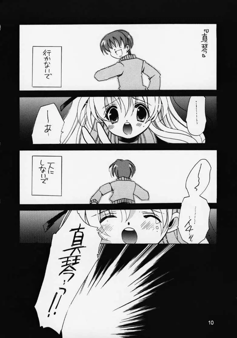 華音2 Page.8