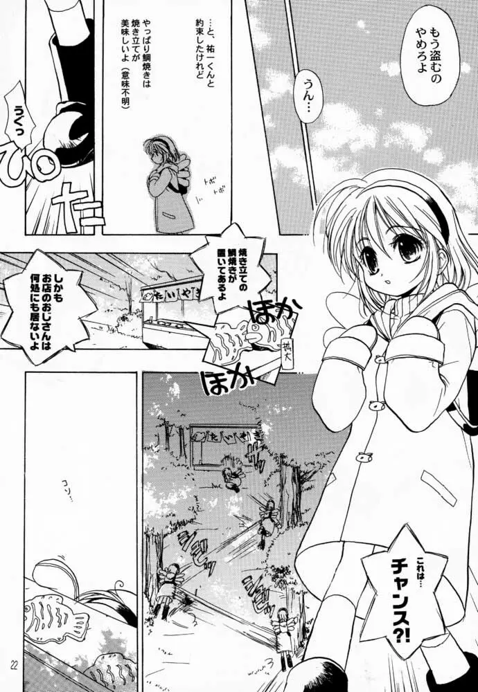 Kanon X Kanon Page.21