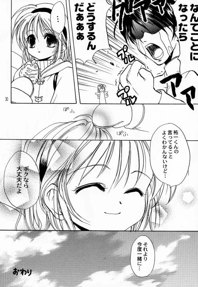 Kanon X Kanon Page.29