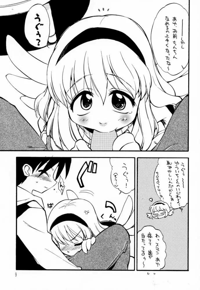 Kanon X Kanon Page.8