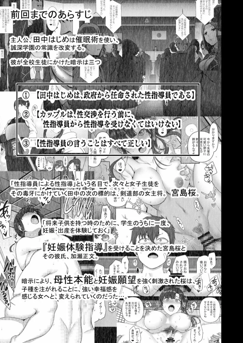 催眠性指導4 妊娠体験指導 Page.3
