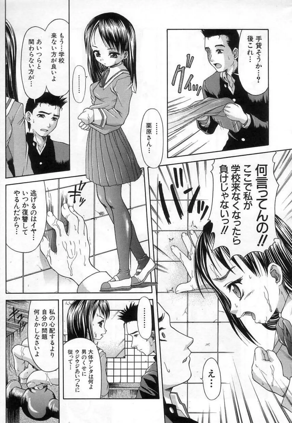 稚拙な穴 Page.105