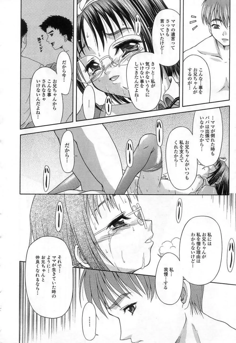 稚拙な穴 Page.140