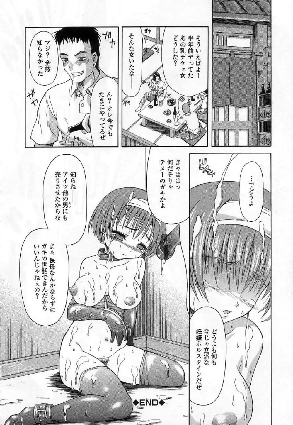 稚拙な穴 Page.156