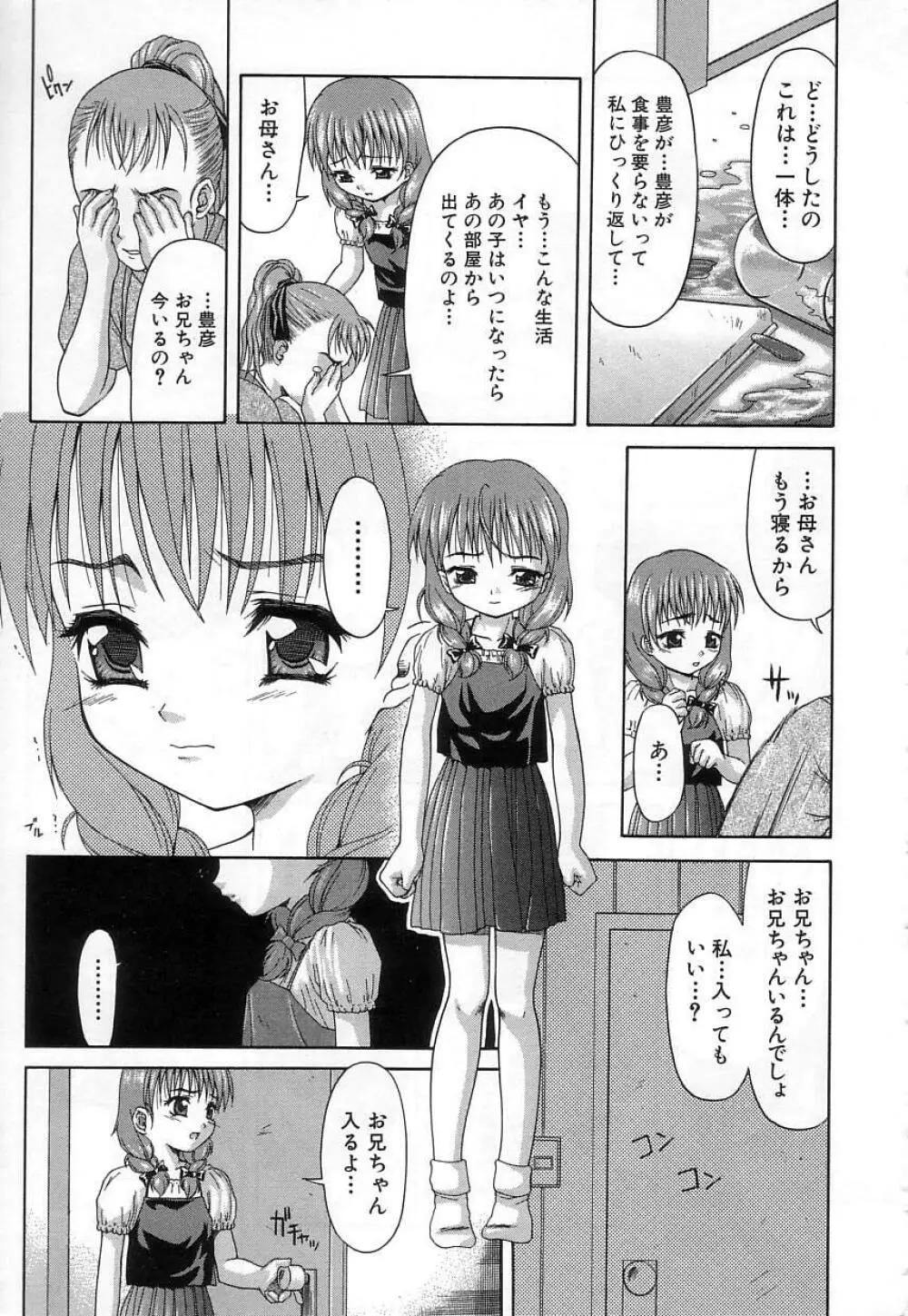 稚拙な穴 Page.159