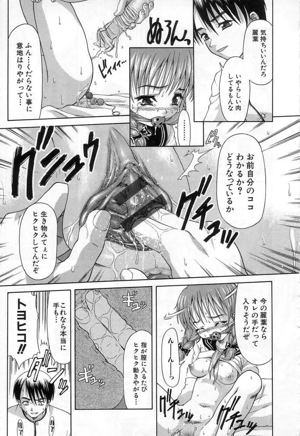 稚拙な穴 Page.173