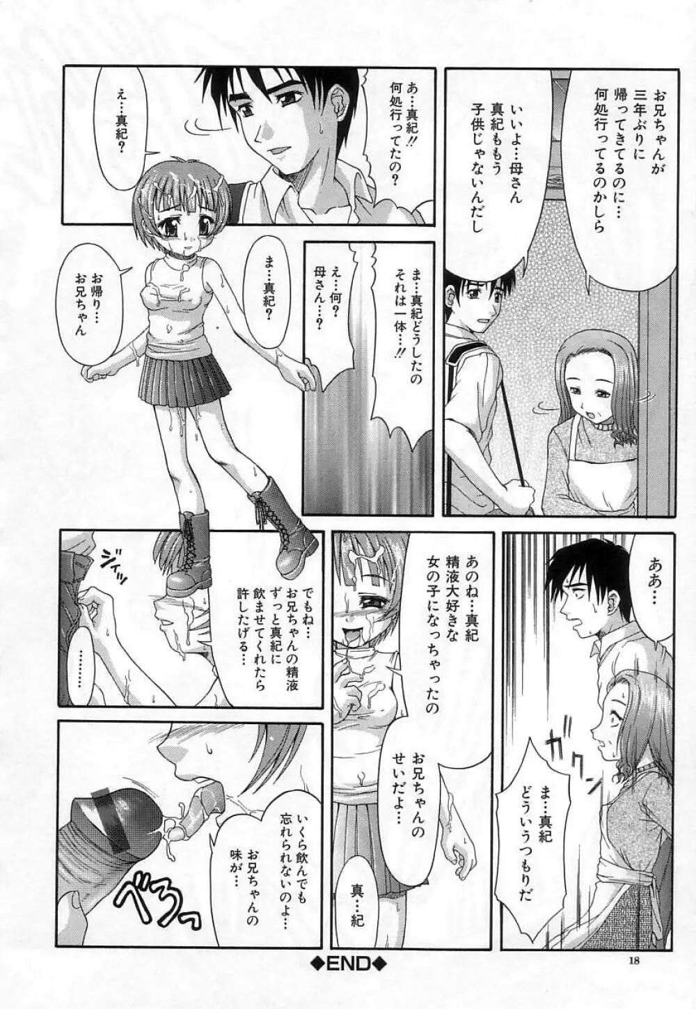 稚拙な穴 Page.20