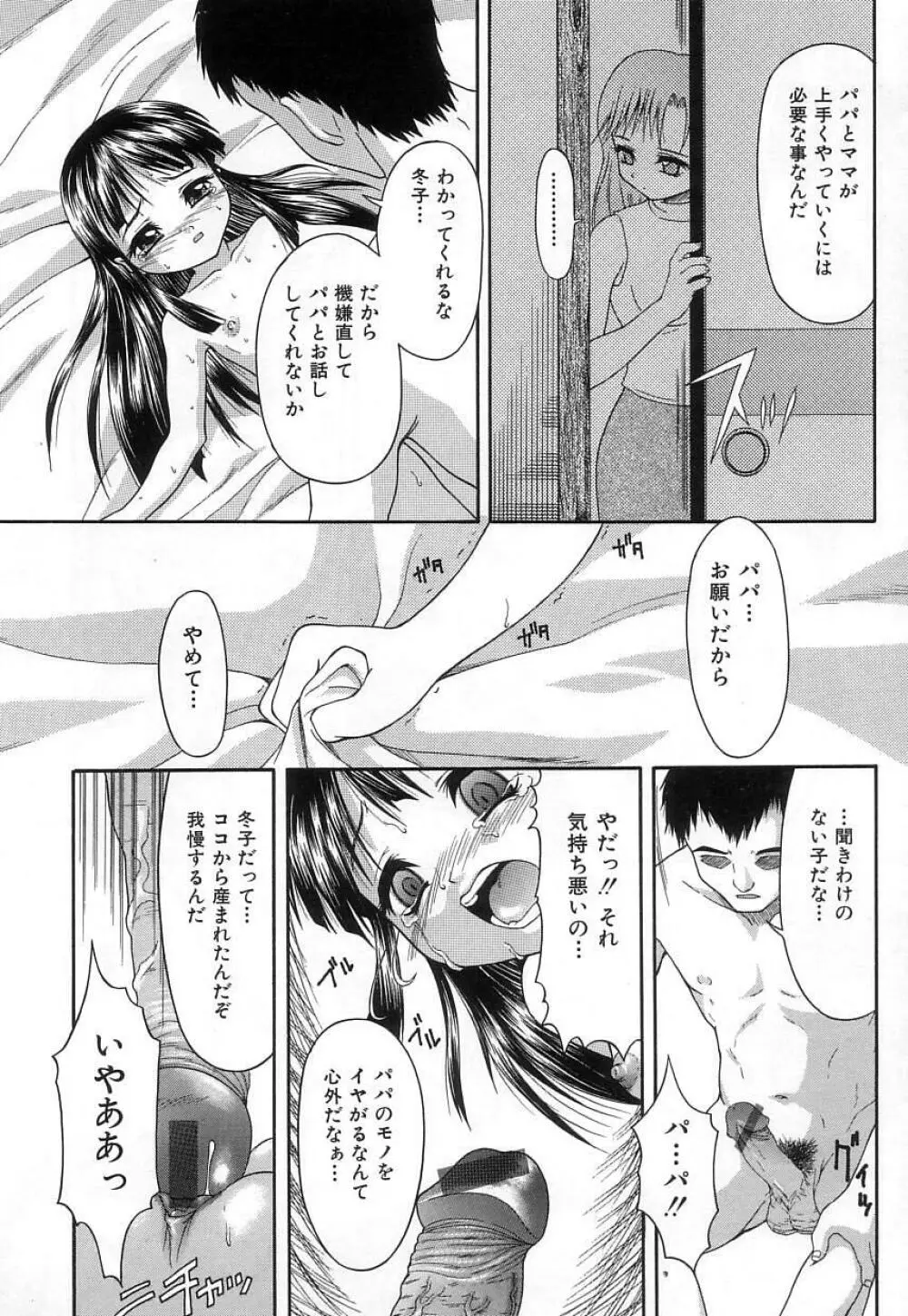 稚拙な穴 Page.26