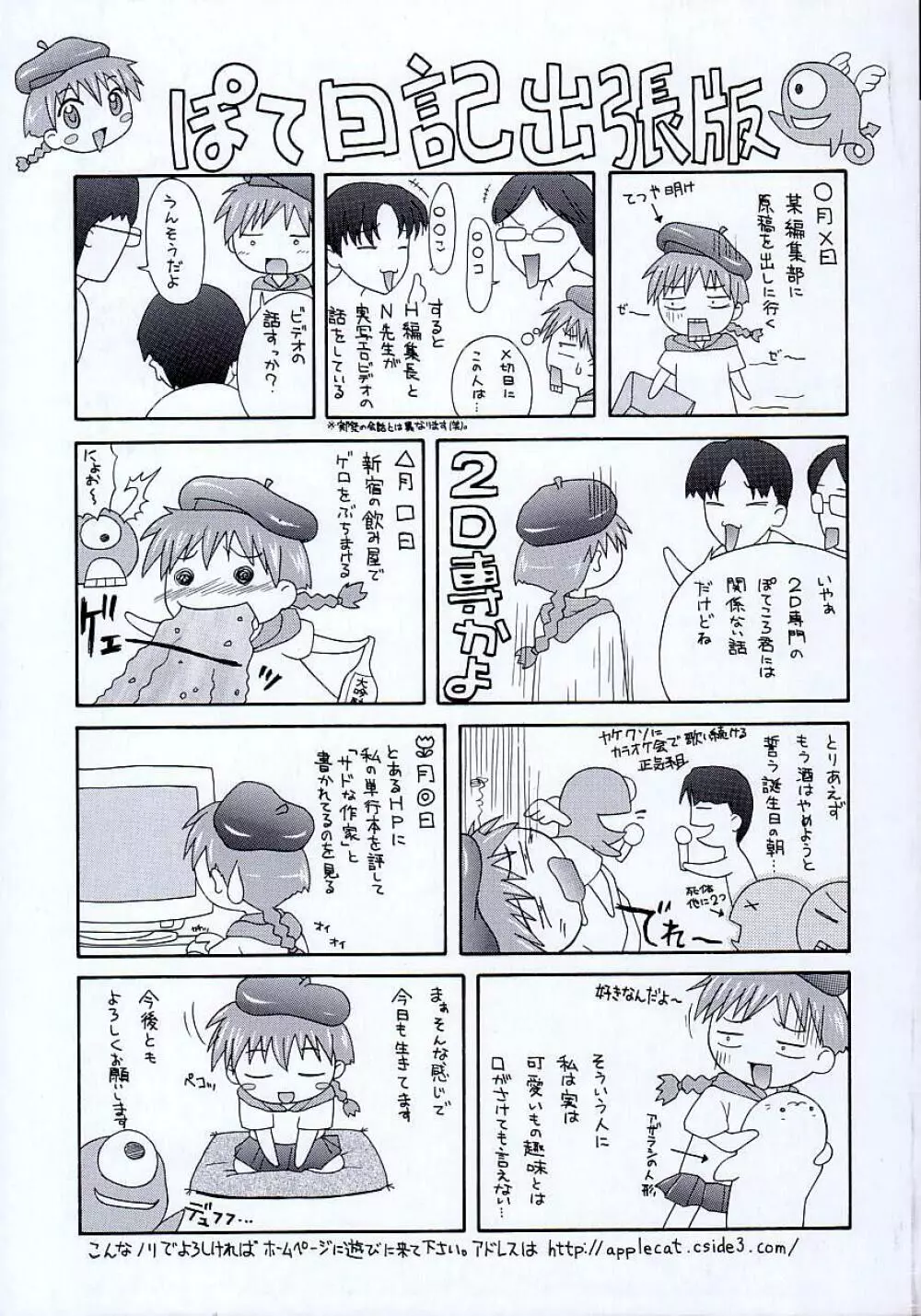 稚拙な穴 Page.4