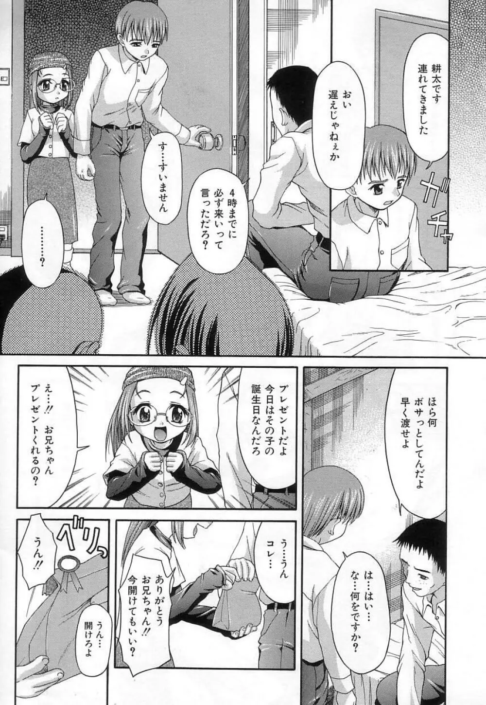 稚拙な穴 Page.41