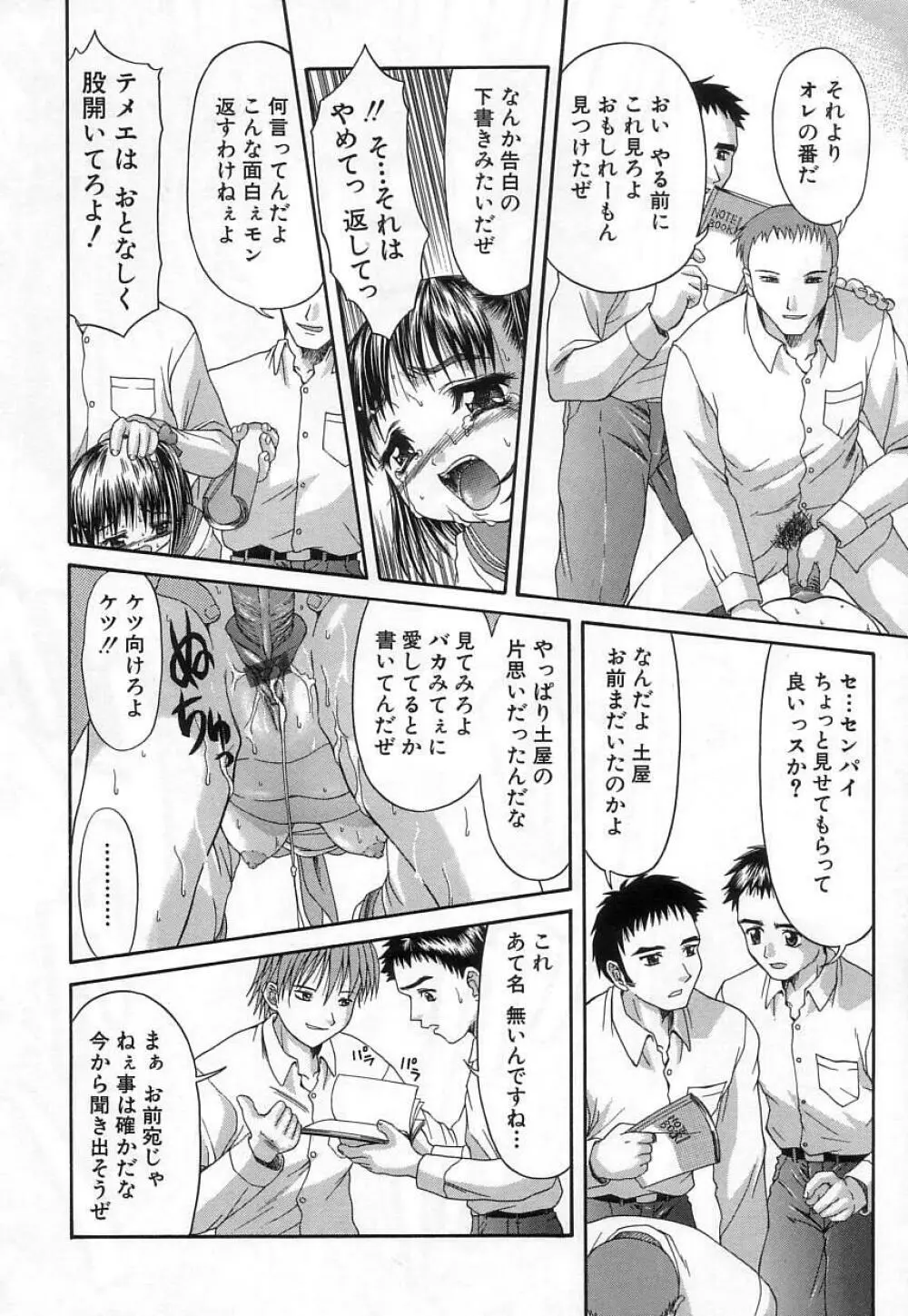 稚拙な穴 Page.94