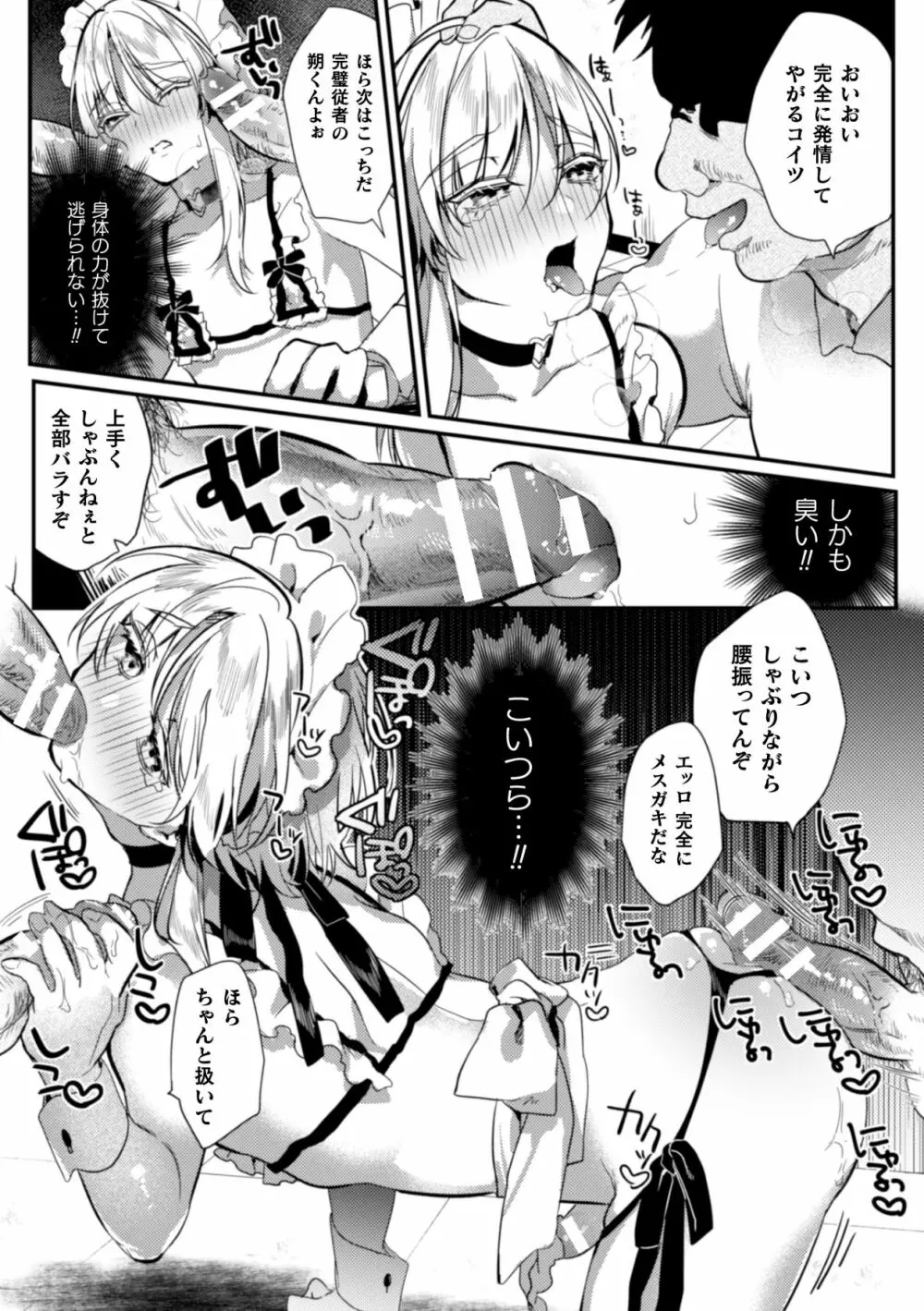 エリート美少年従者 恥辱の再教育 Page.19