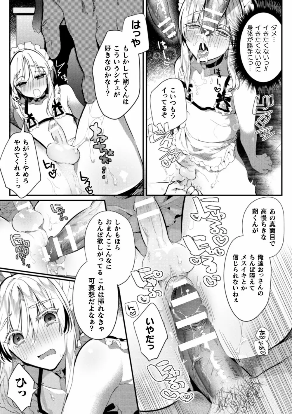 エリート美少年従者 恥辱の再教育 Page.23