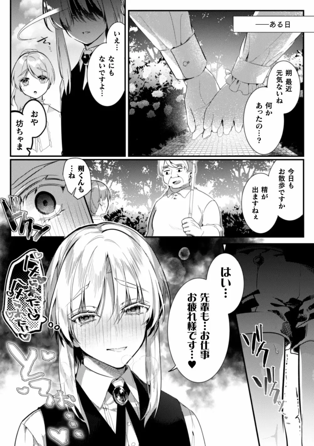 エリート美少年従者 恥辱の再教育 Page.32