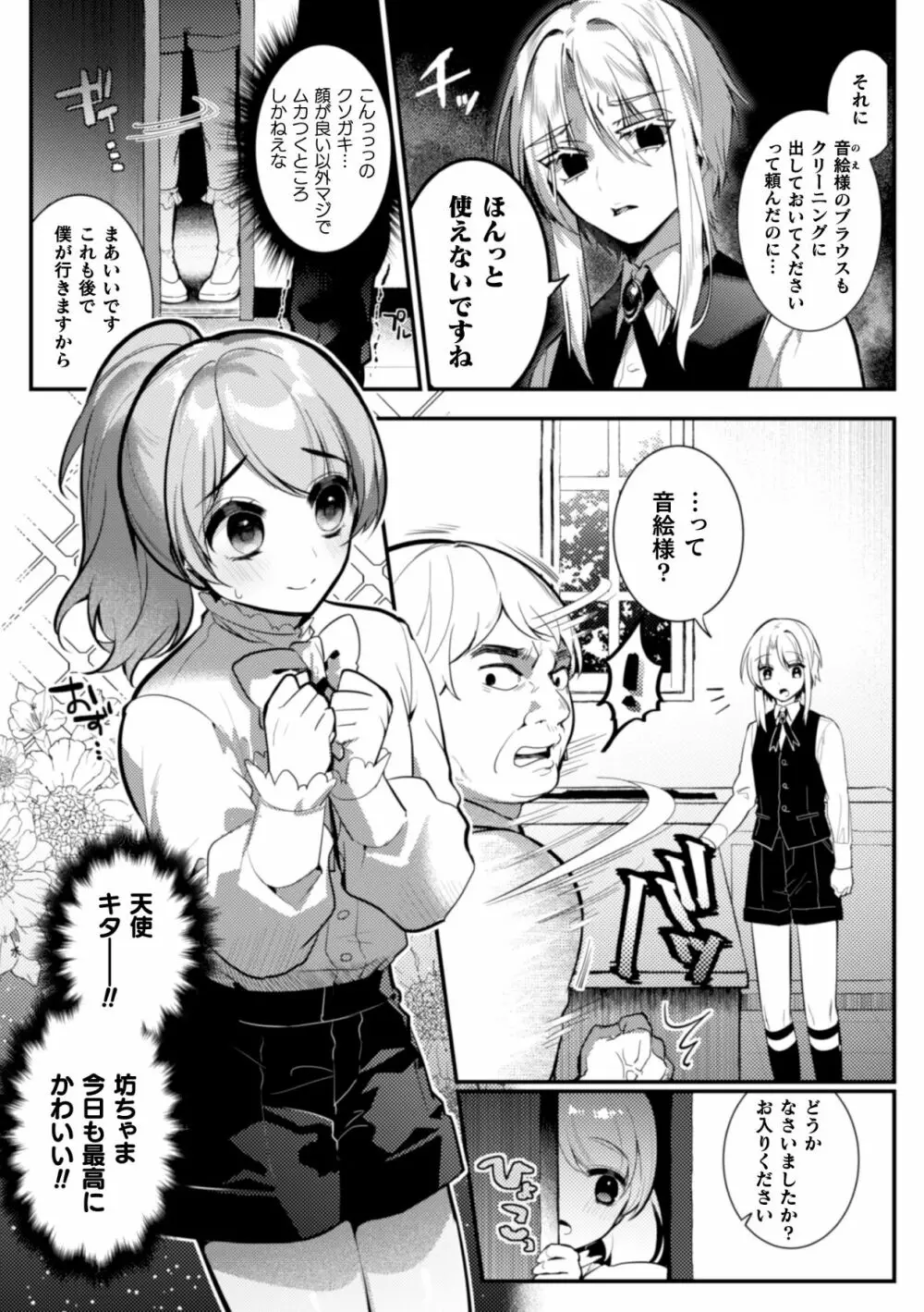 エリート美少年従者 恥辱の再教育 Page.5