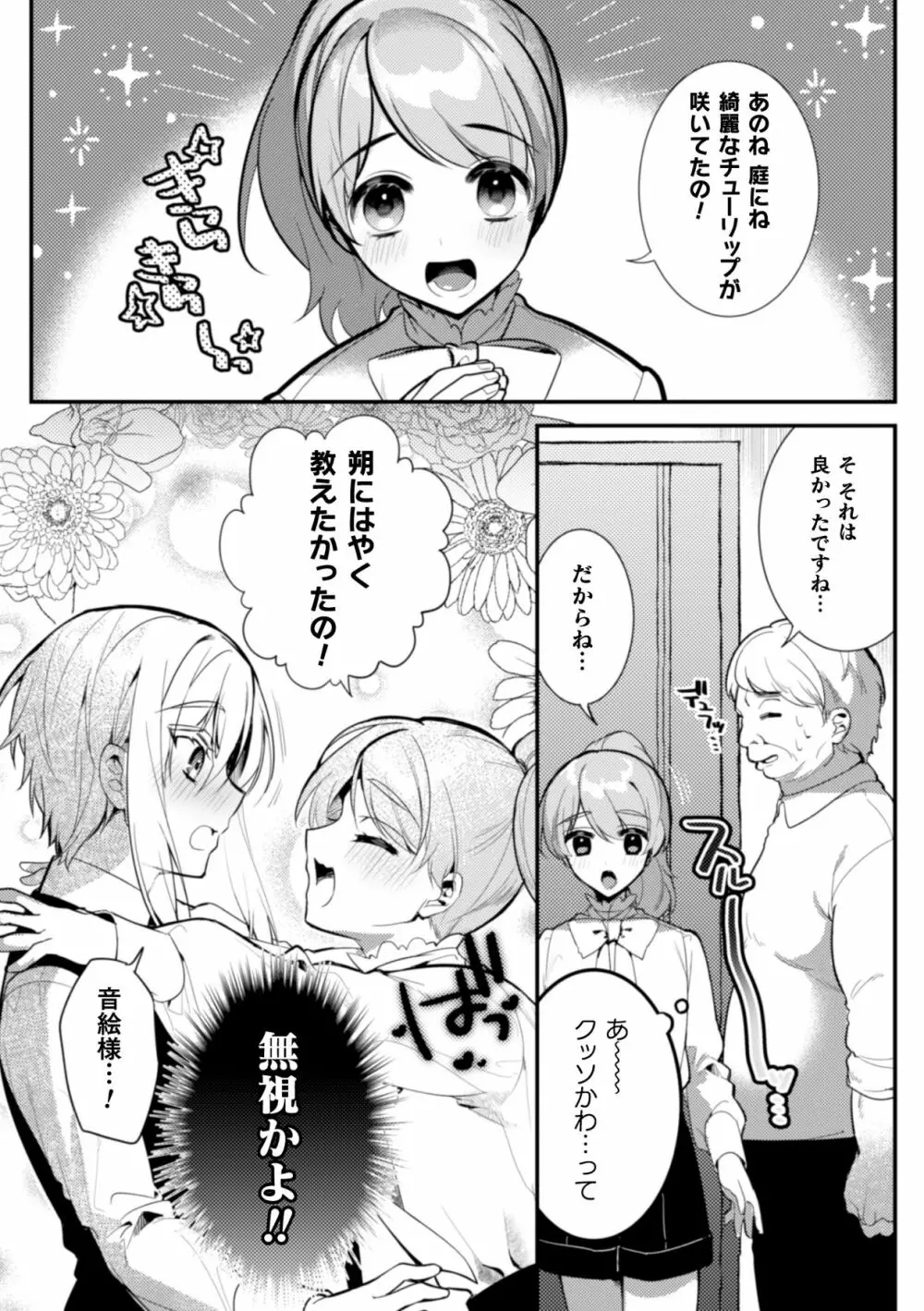 エリート美少年従者 恥辱の再教育 Page.6