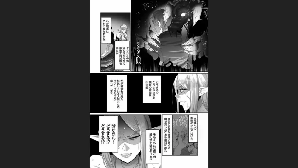 隷属魔王 Page.102