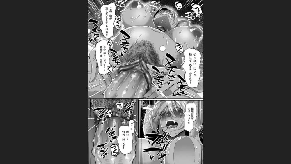 隷属魔王 Page.86