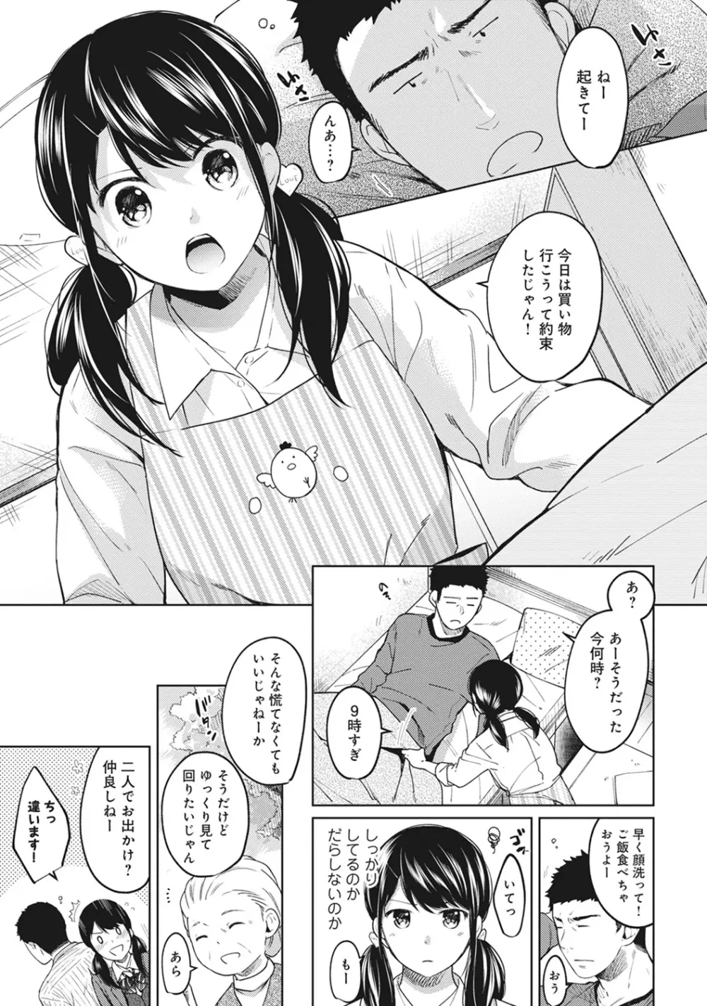 1LDK+JK いきなり同居? 密着!? 初エッチ!!? 第1-20話 Page.177