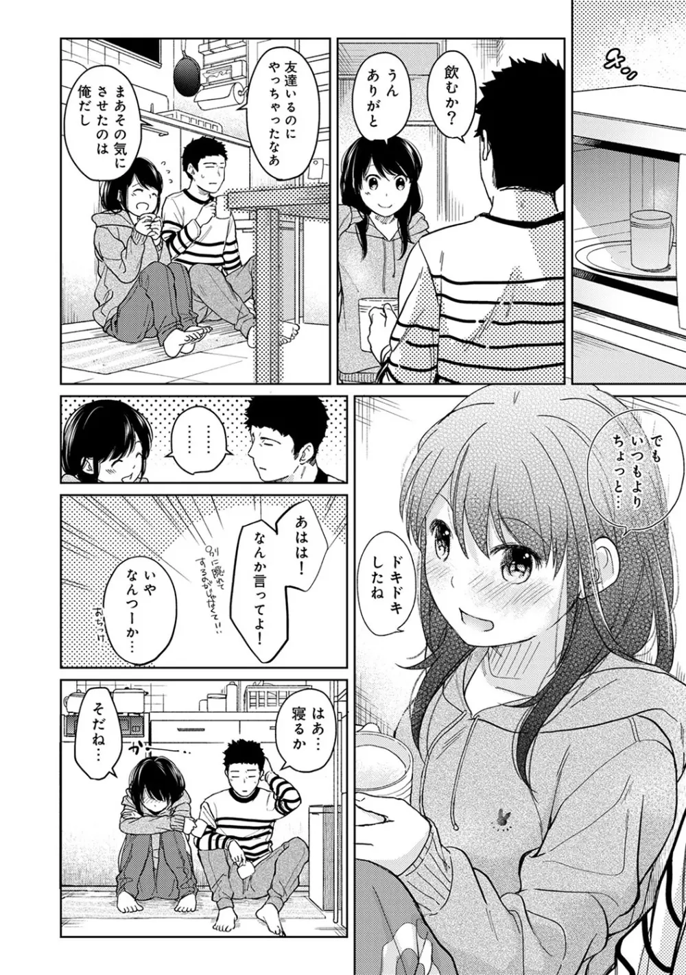 1LDK+JK いきなり同居? 密着!? 初エッチ!!? 第1-20話 Page.277