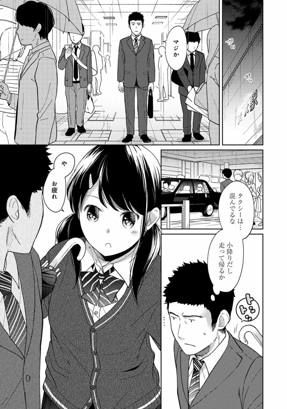 1LDK+JK いきなり同居? 密着!? 初エッチ!!? 第1-20話 Page.281