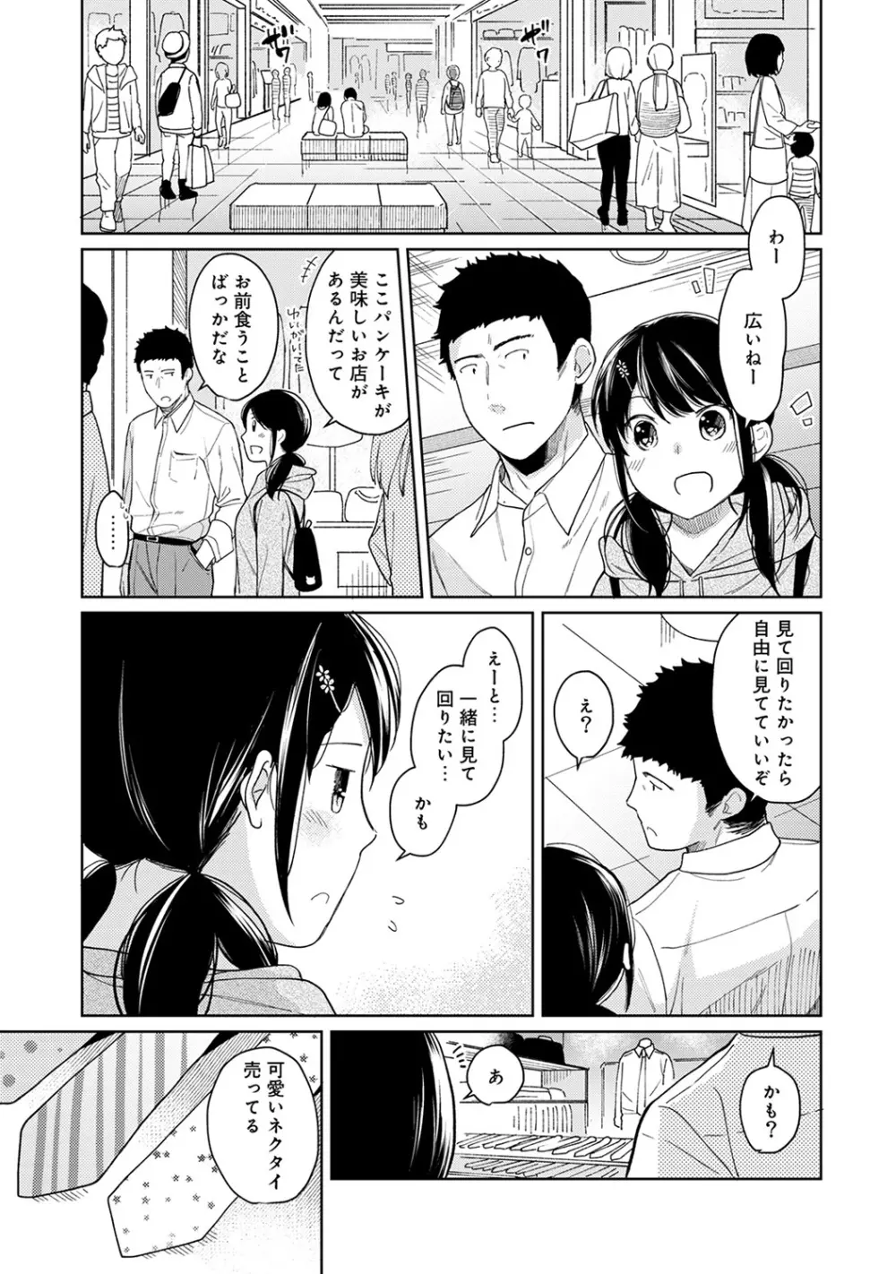 1LDK+JK いきなり同居? 密着!? 初エッチ!!? 第1-20話 Page.318