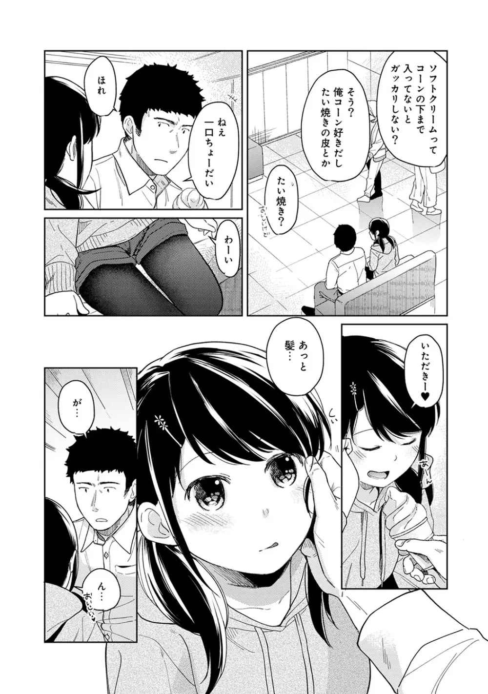 1LDK+JK いきなり同居? 密着!? 初エッチ!!? 第1-20話 Page.322