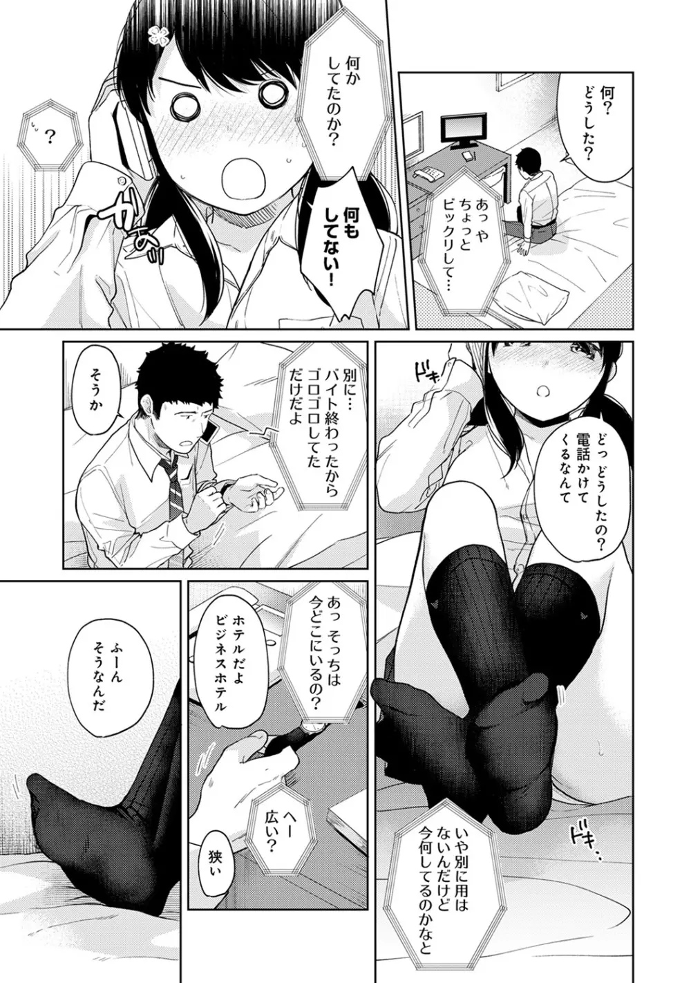 1LDK+JK いきなり同居? 密着!? 初エッチ!!? 第1-20話 Page.347