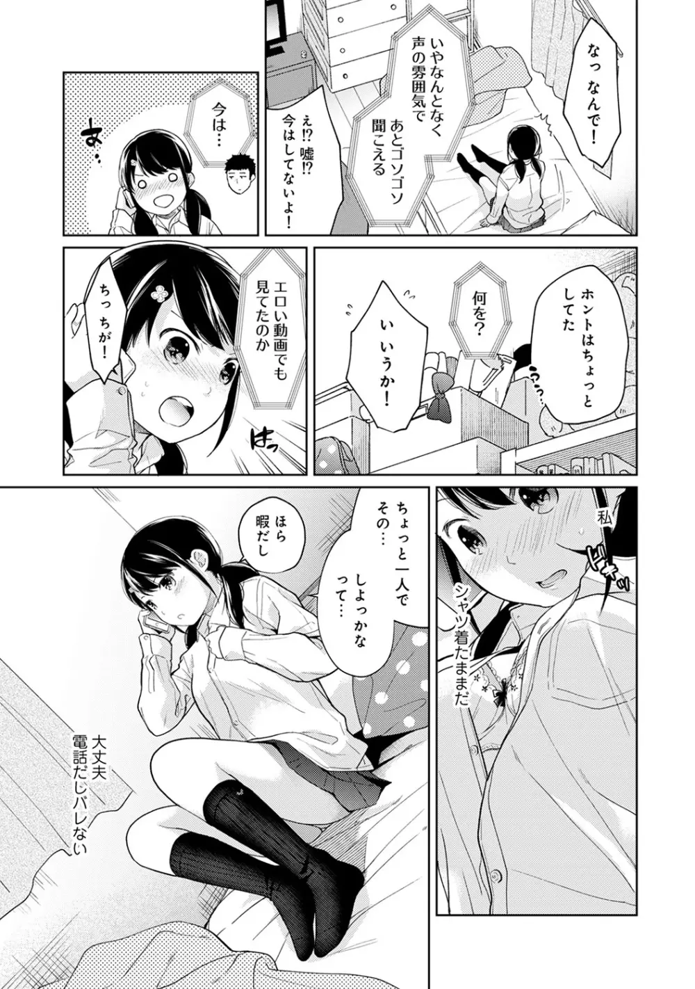 1LDK+JK いきなり同居? 密着!? 初エッチ!!? 第1-20話 Page.349