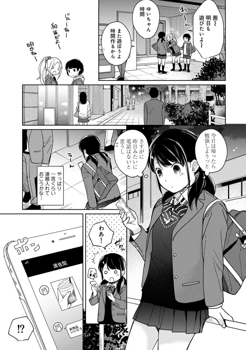 1LDK+JK いきなり同居? 密着!? 初エッチ!!? 第1-20話 Page.366