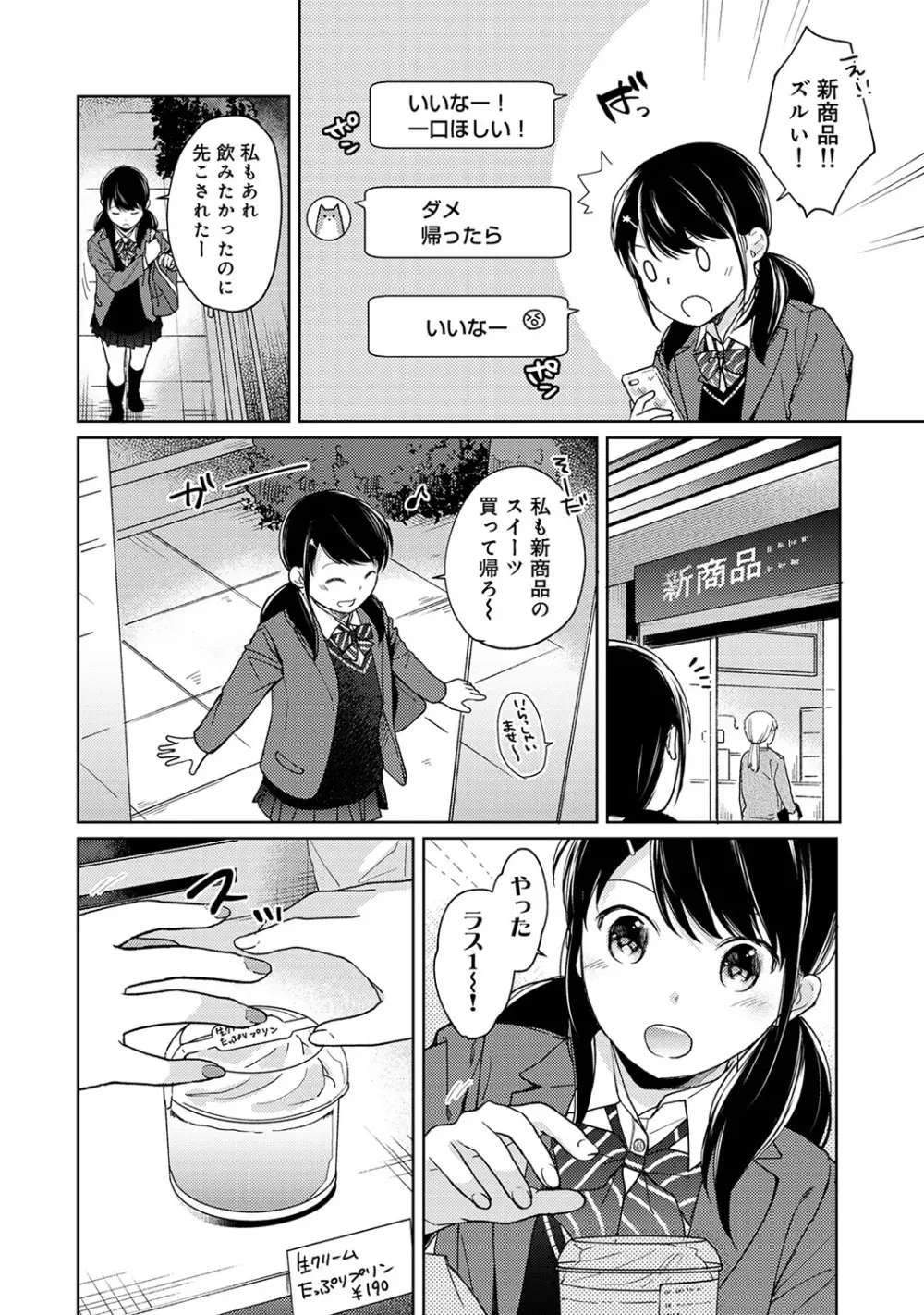 1LDK+JK いきなり同居? 密着!? 初エッチ!!? 第1-20話 Page.367