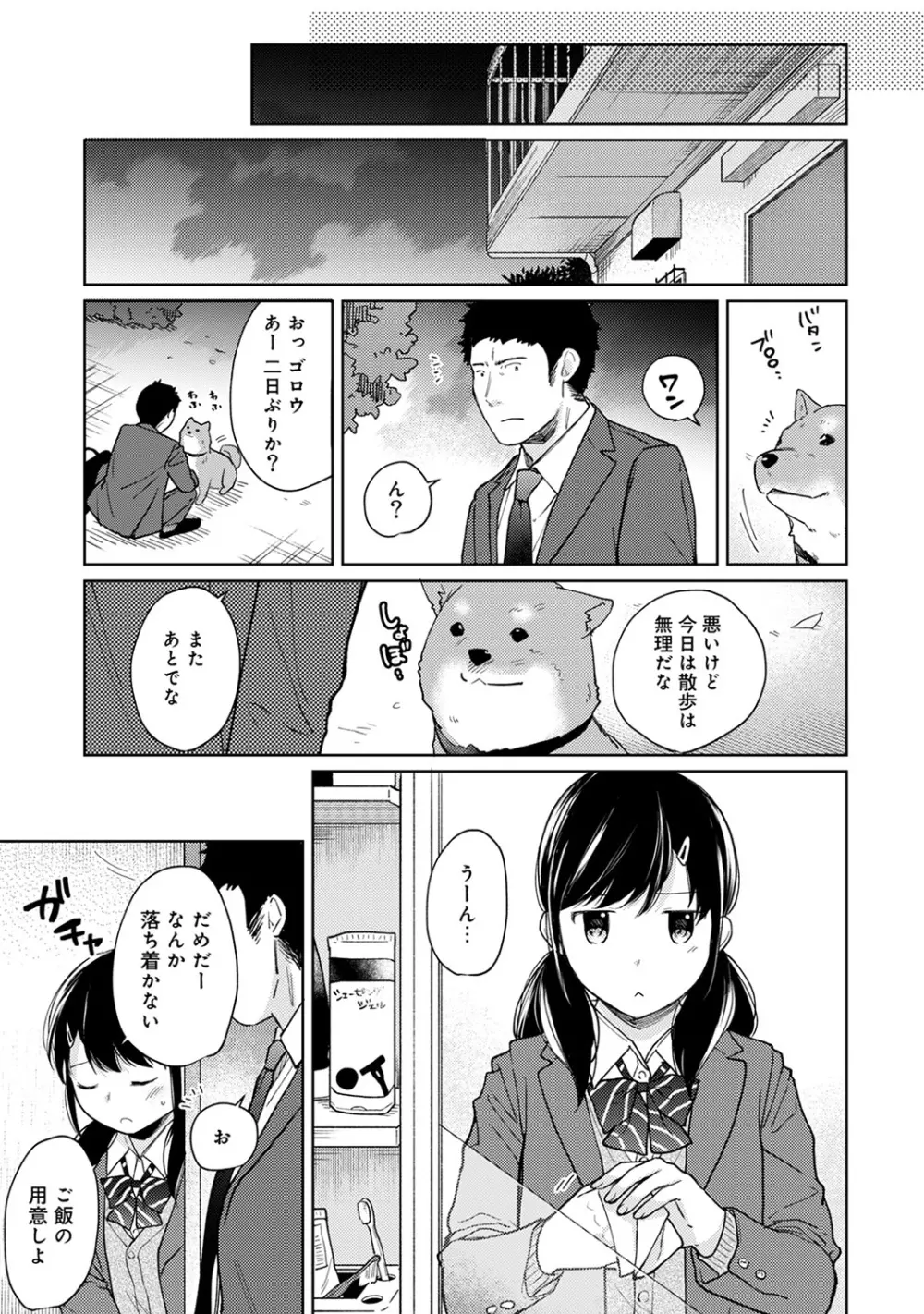 1LDK+JK いきなり同居? 密着!? 初エッチ!!? 第1-20話 Page.370