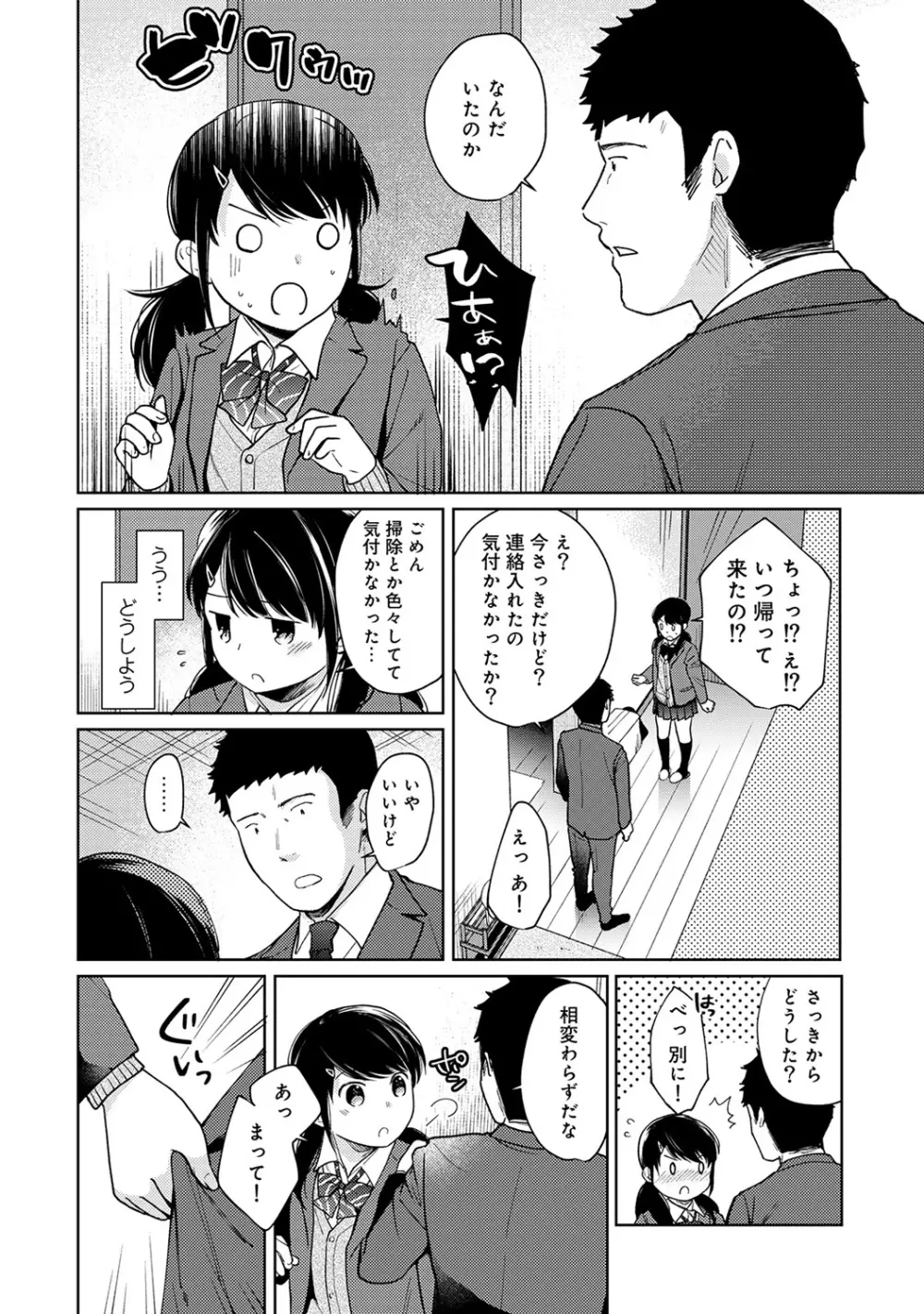 1LDK+JK いきなり同居? 密着!? 初エッチ!!? 第1-20話 Page.371