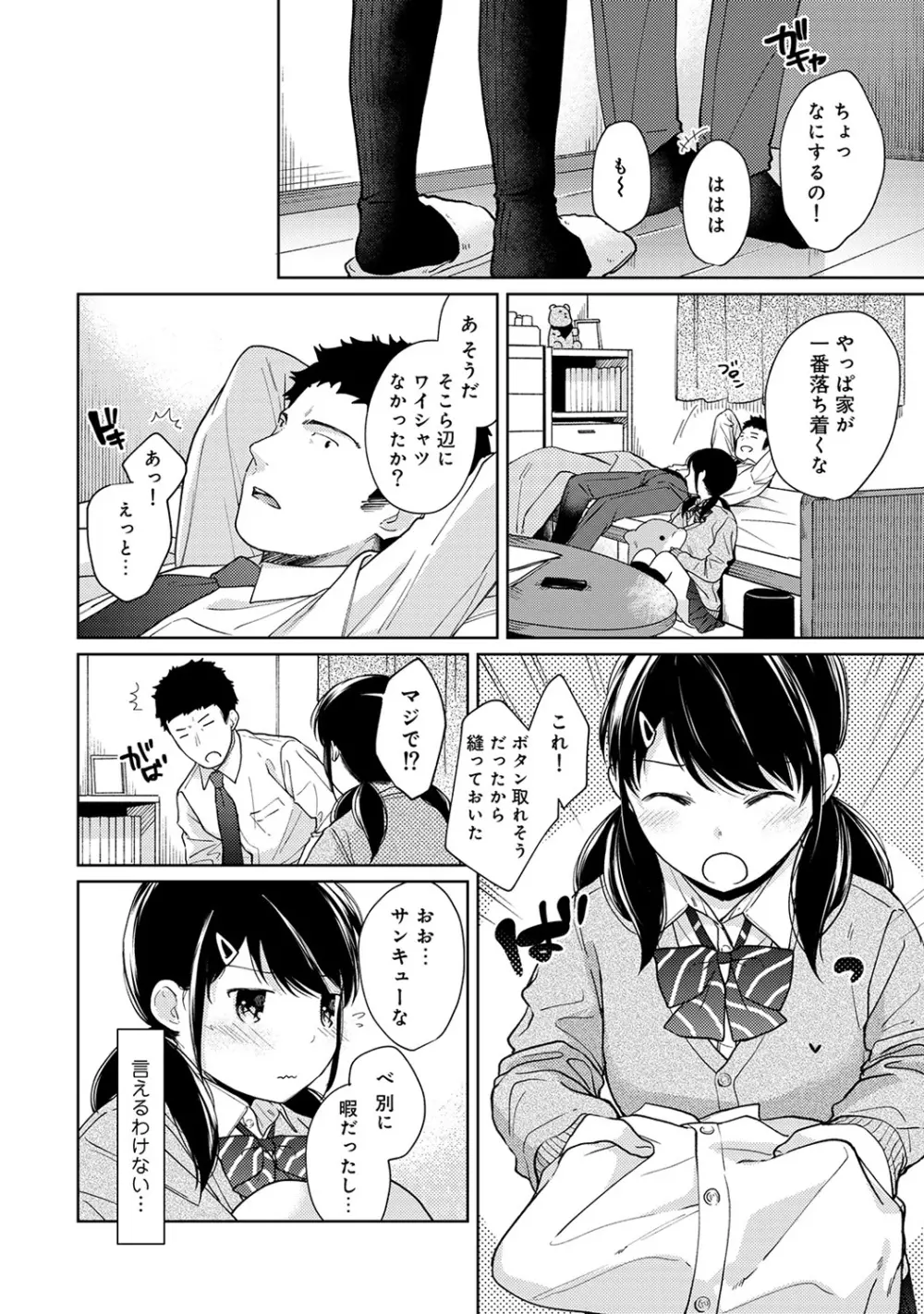 1LDK+JK いきなり同居? 密着!? 初エッチ!!? 第1-20話 Page.373