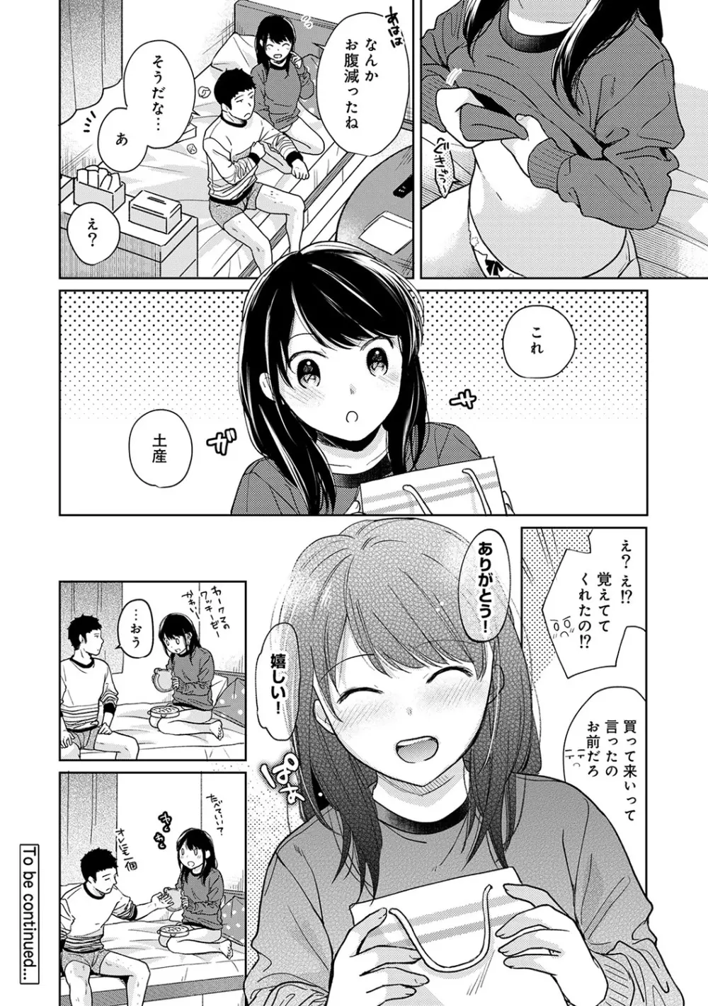 1LDK+JK いきなり同居? 密着!? 初エッチ!!? 第1-20話 Page.391