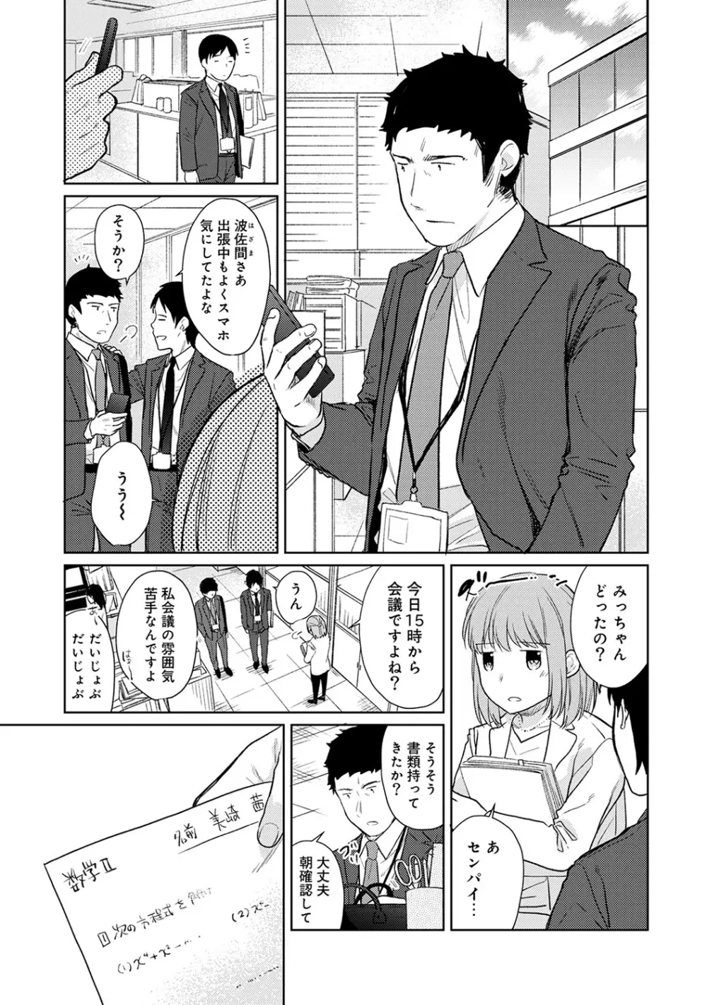 1LDK+JK いきなり同居? 密着!? 初エッチ!!? 第1-20話 Page.393