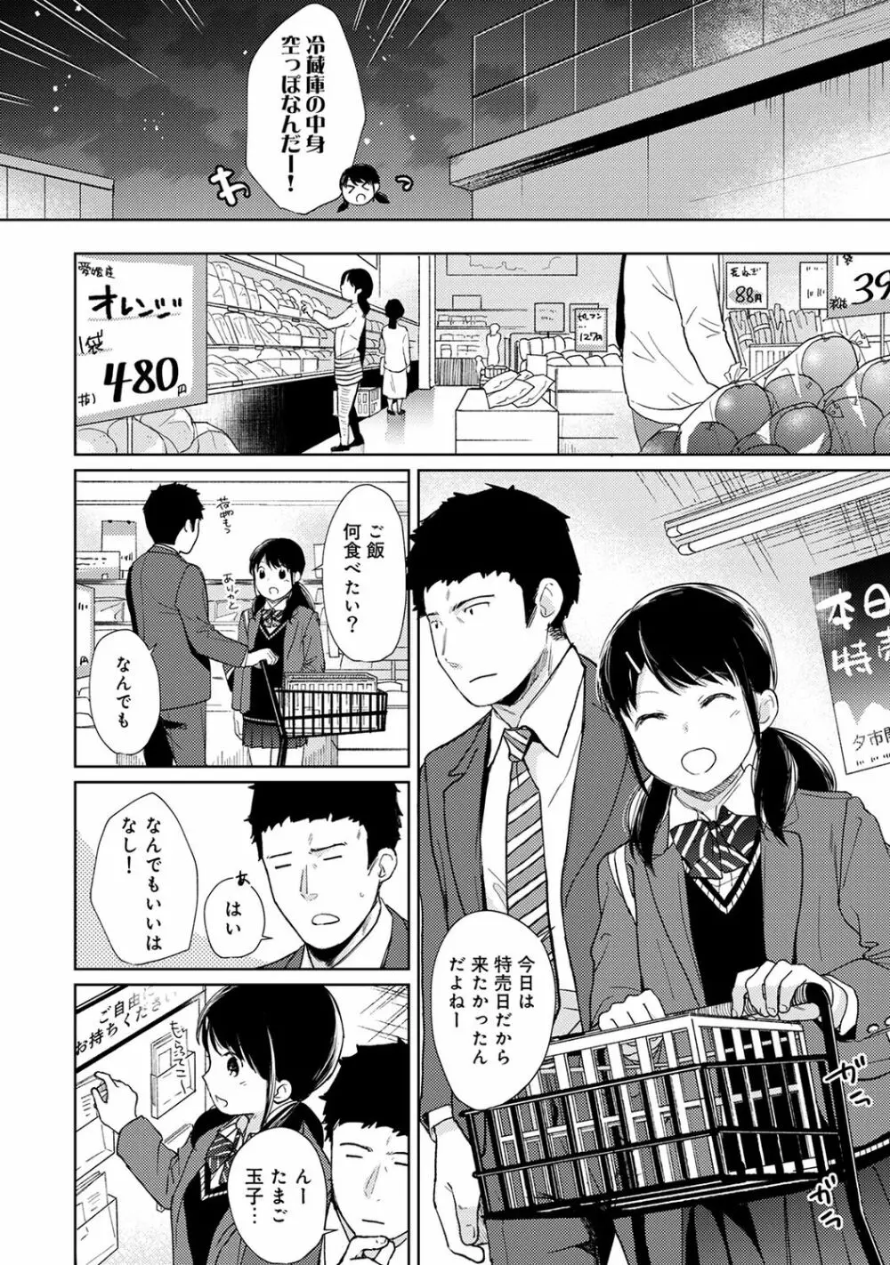 1LDK+JK いきなり同居? 密着!? 初エッチ!!? 第1-20話 Page.423