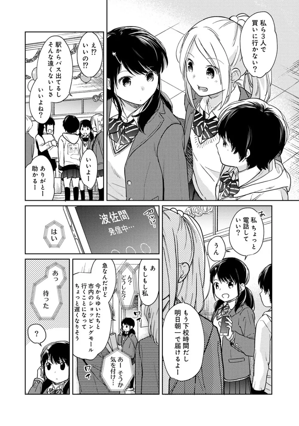 1LDK+JK いきなり同居? 密着!? 初エッチ!!? 第1-20話 Page.450