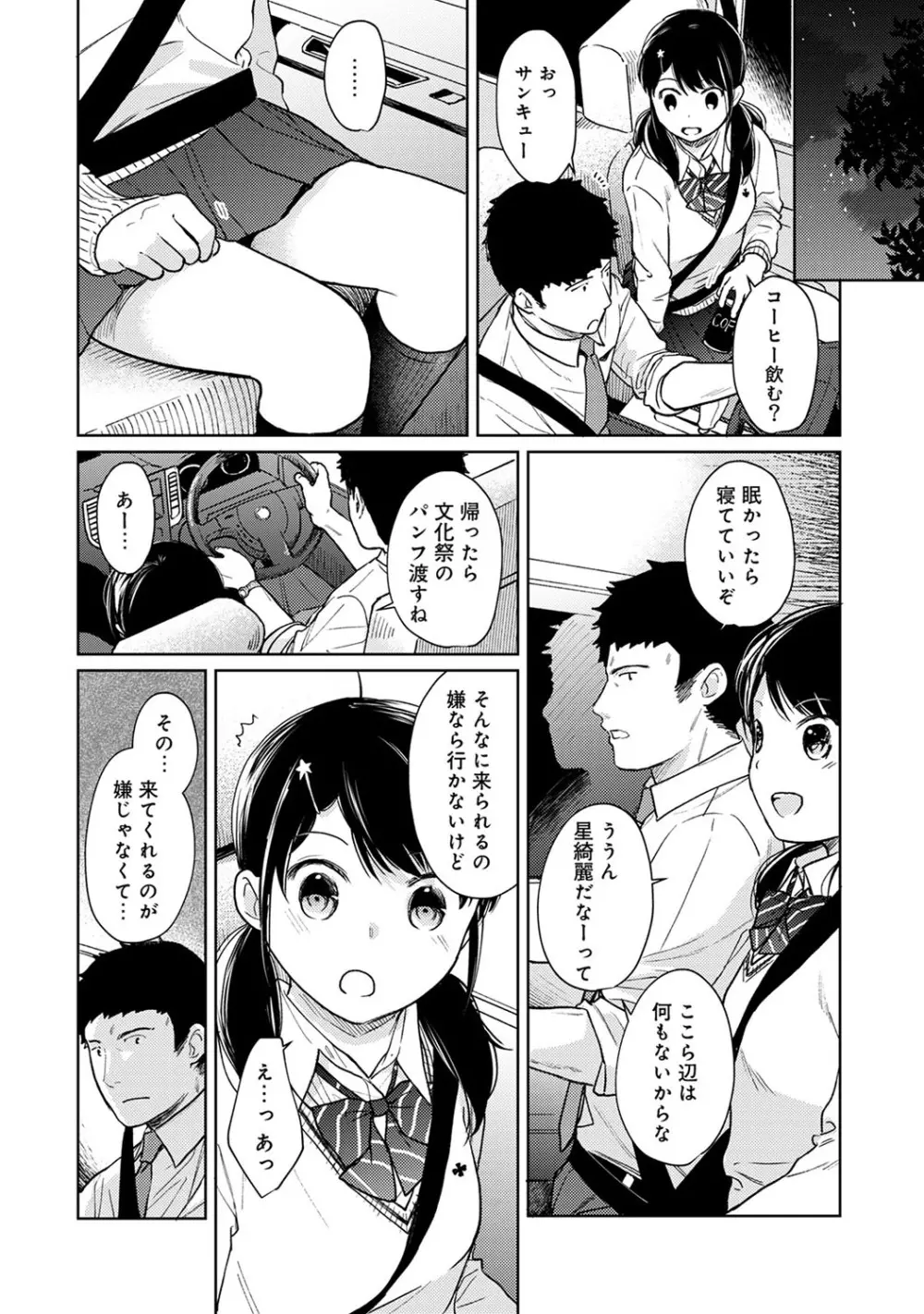 1LDK+JK いきなり同居? 密着!? 初エッチ!!? 第1-20話 Page.454