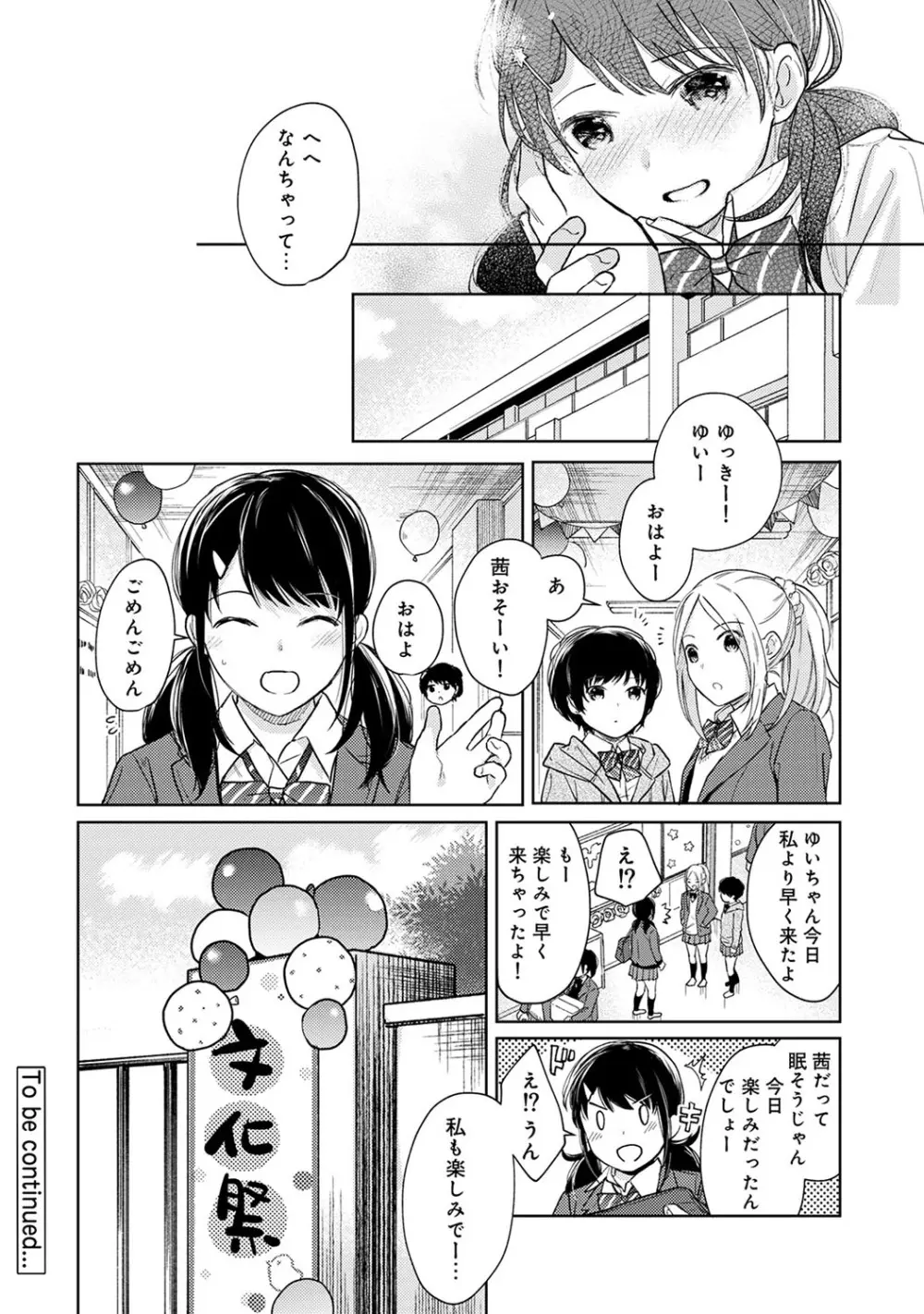 1LDK+JK いきなり同居? 密着!? 初エッチ!!? 第1-20話 Page.474