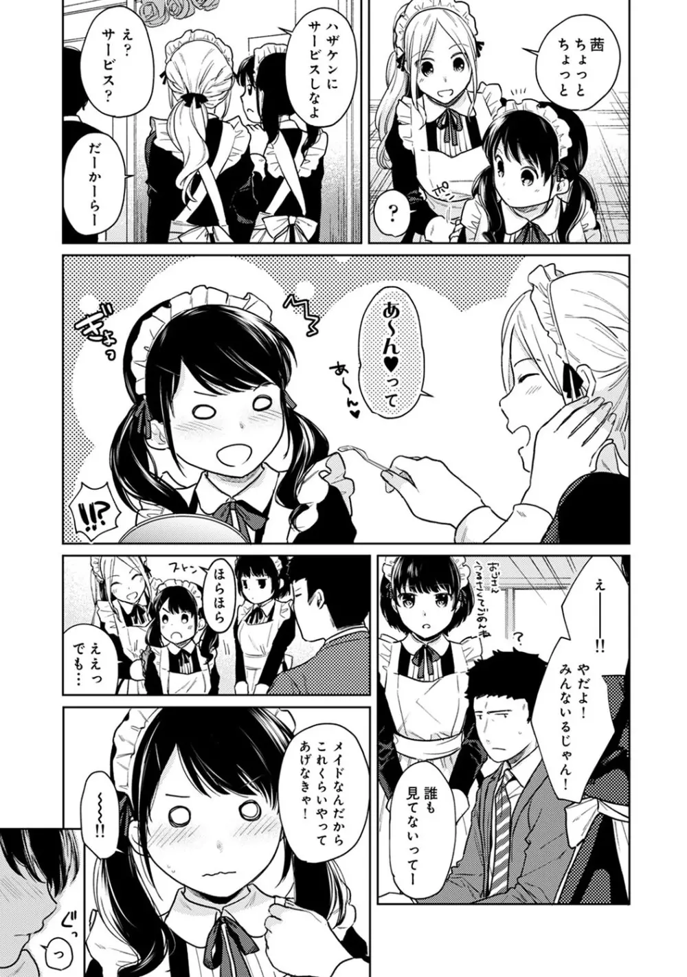 1LDK+JK いきなり同居? 密着!? 初エッチ!!? 第1-20話 Page.480