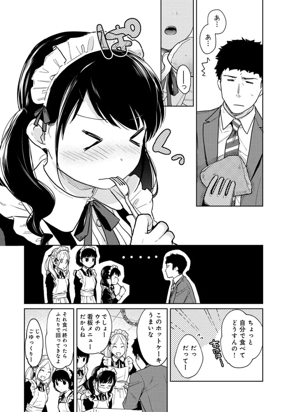 1LDK+JK いきなり同居? 密着!? 初エッチ!!? 第1-20話 Page.481