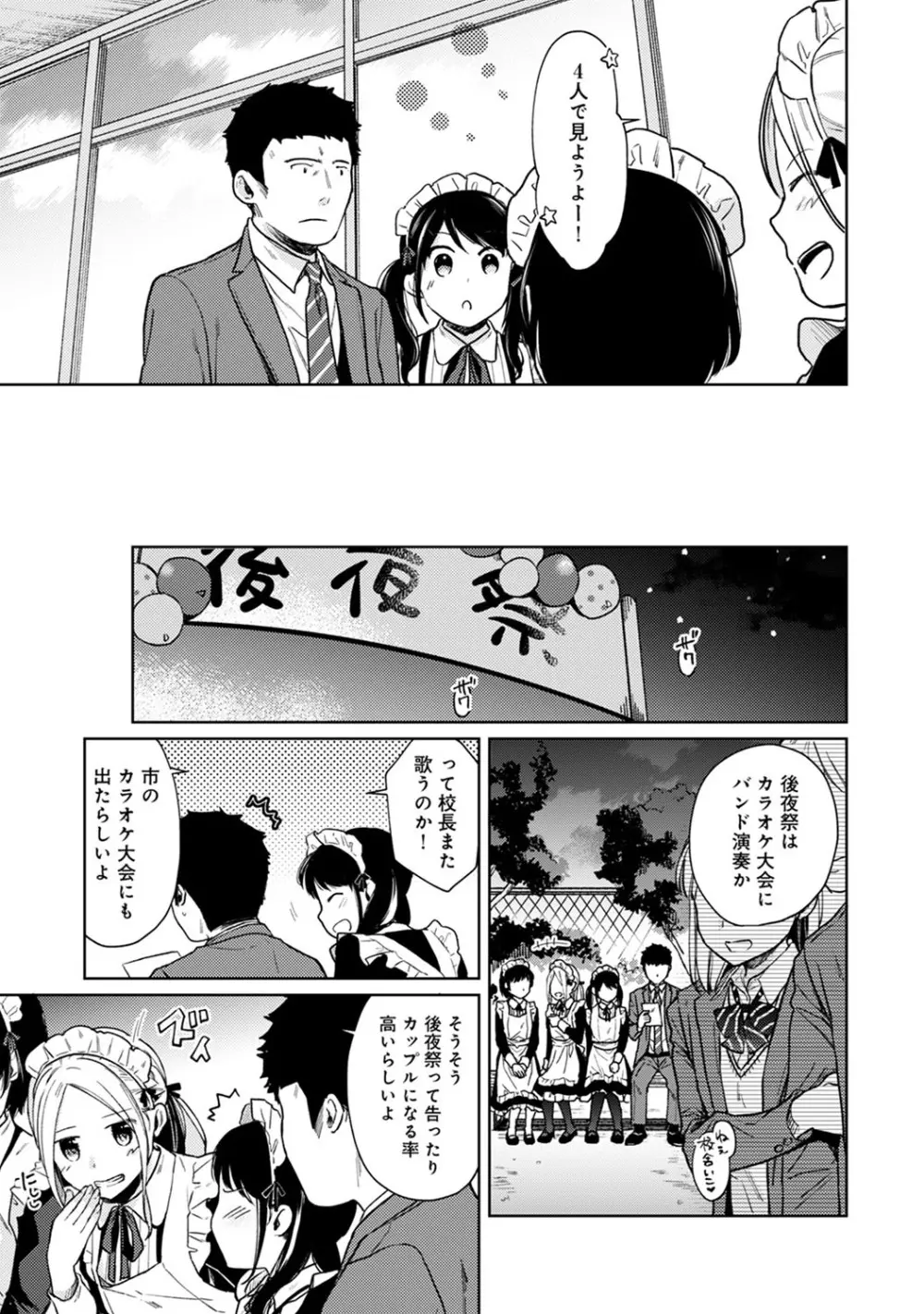 1LDK+JK いきなり同居? 密着!? 初エッチ!!? 第1-20話 Page.505